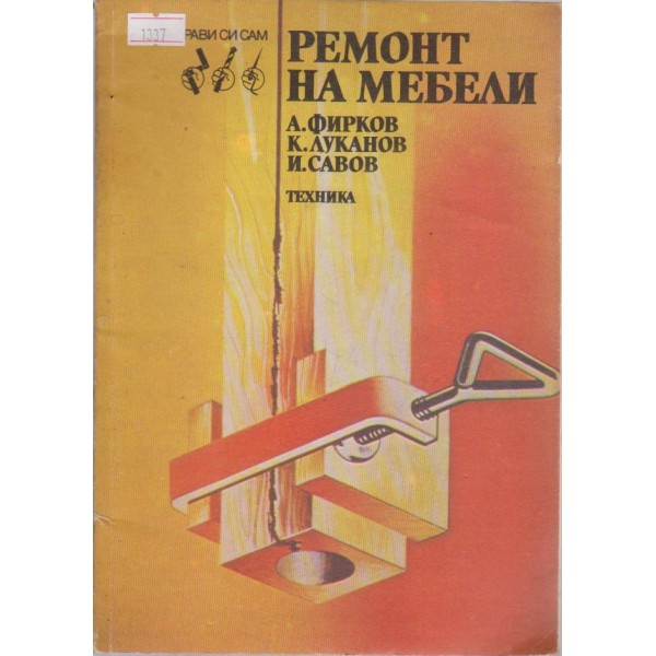 Ремонт на мебели