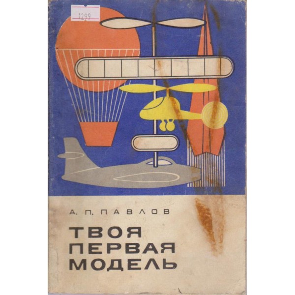 Твоя первая модель
