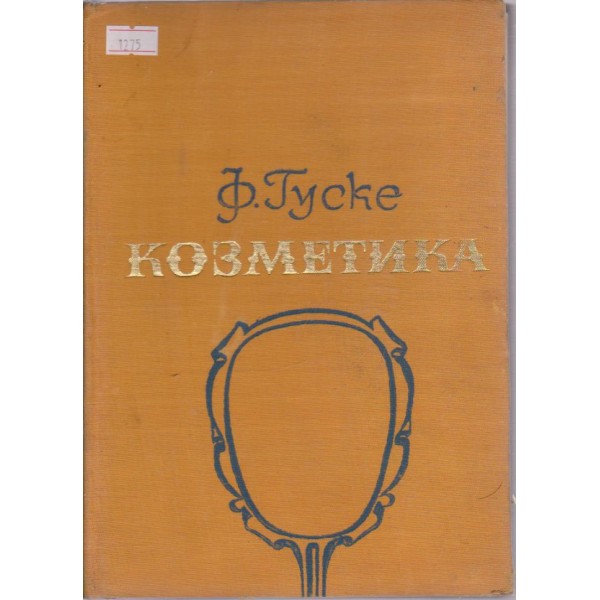Козметика
