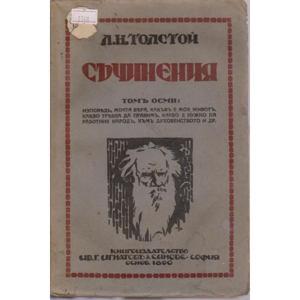 Съчинения
