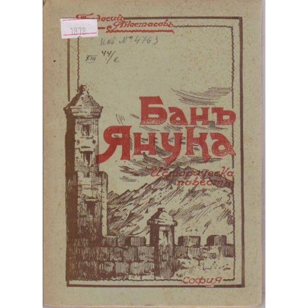 Банъ Янука