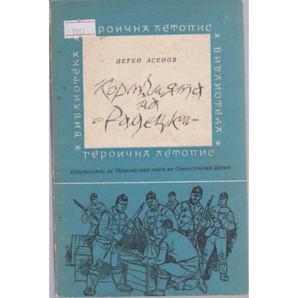Кормчията на Радецки
