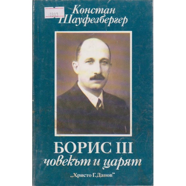 Борис III човекът и царят