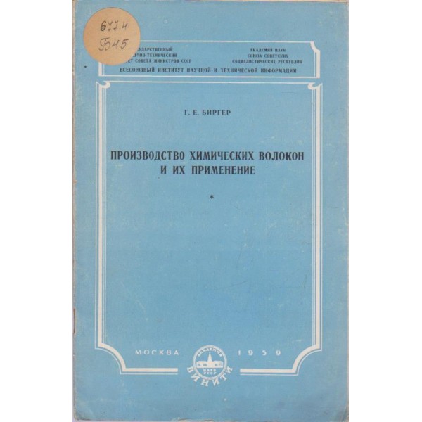 Производство химических волокон и их применение