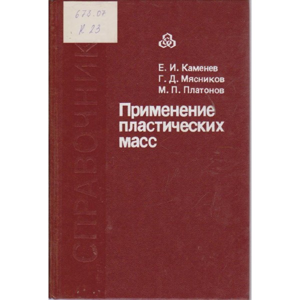 Применение пластических масс