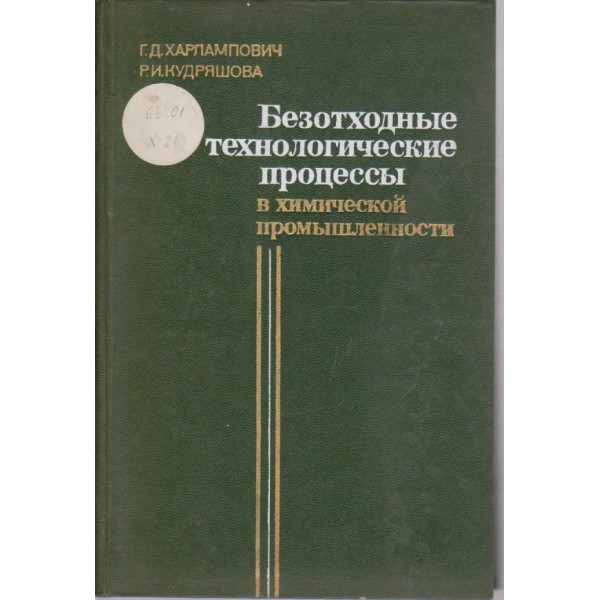 Безотходние технологические процесси