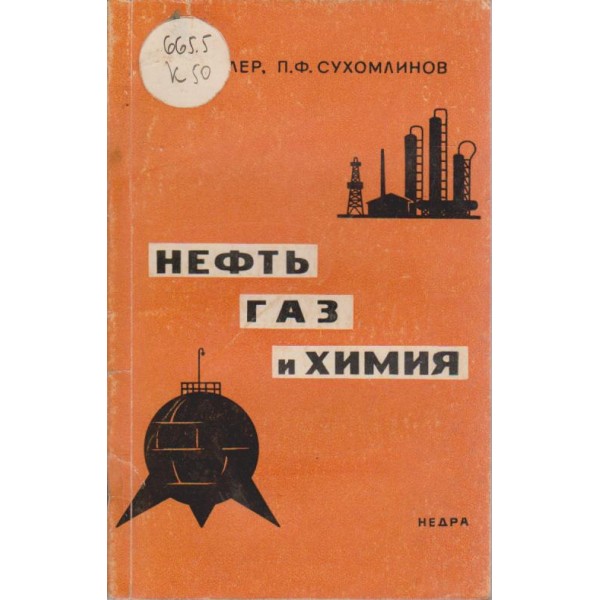 Нефть газ и химия
