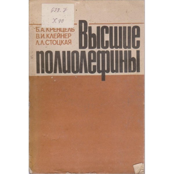 Висшие полиолефини