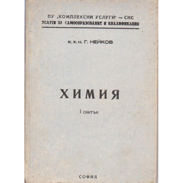 Химия