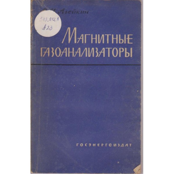Магнитньиее газоанализаторьи