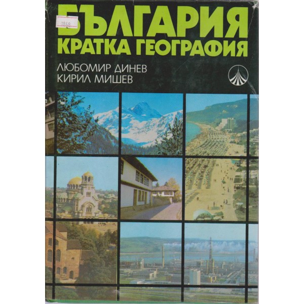 България-кратка география