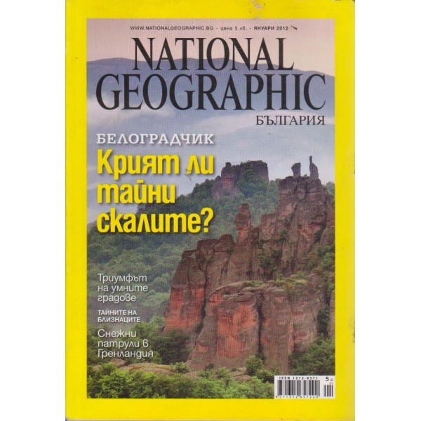 National Geographic - януари 2012