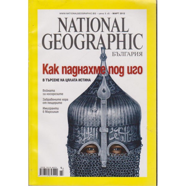 National Geographic - март 2012
