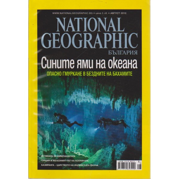 National Geographic - август 2010