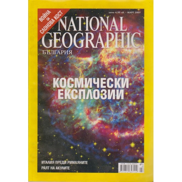 National Geographic - март 2007