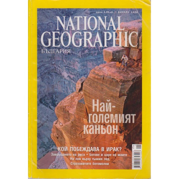 National Geographic - януари 2006