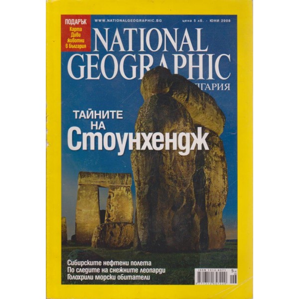 National Geographic - юни 2008