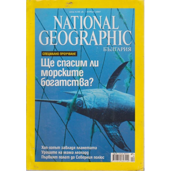 National Geographic - април 2007
