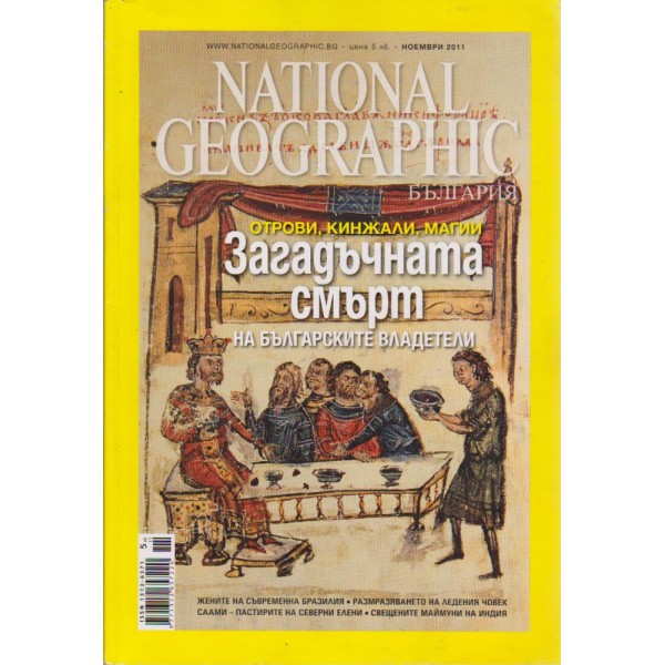 National Geographic - ноември 2011