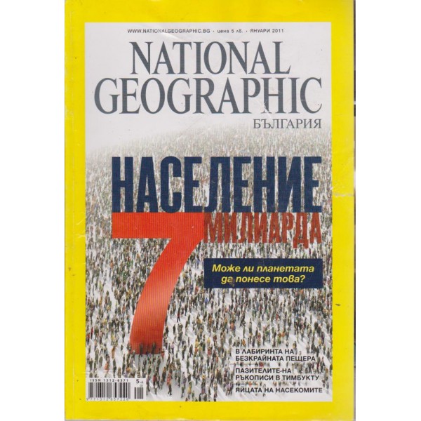 National Geographic - януари 2011