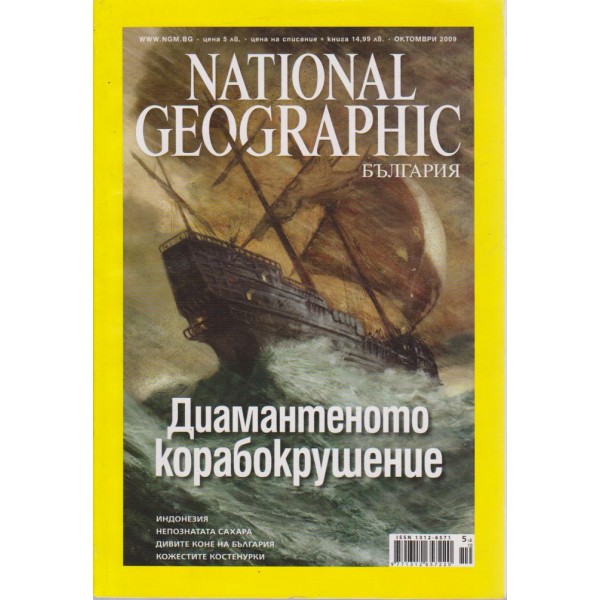 National Geographic - октомври 2009