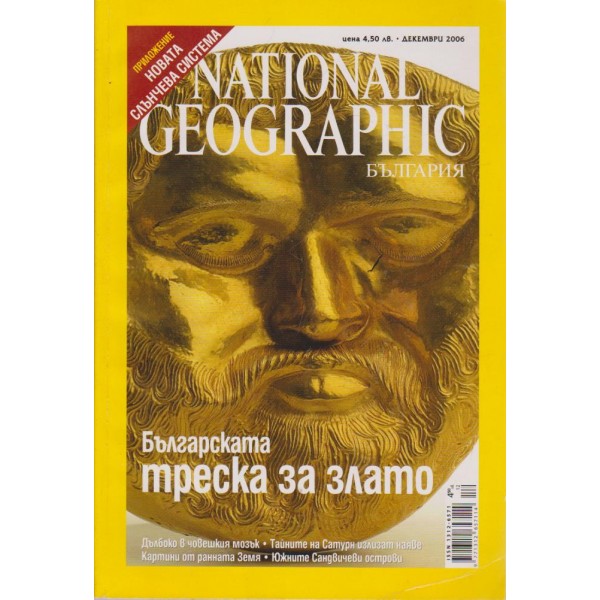 National Geographic - декември 2006