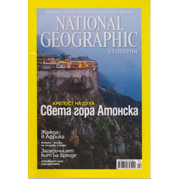 National Geographic - април 2010