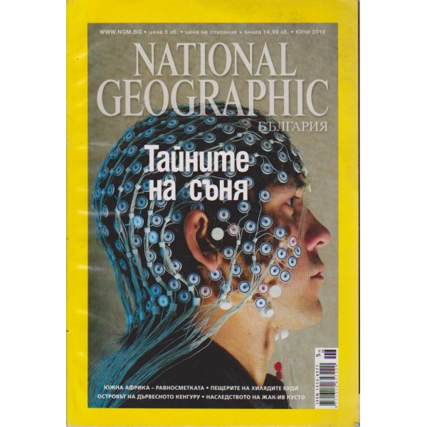 National Geographic - юни 2010