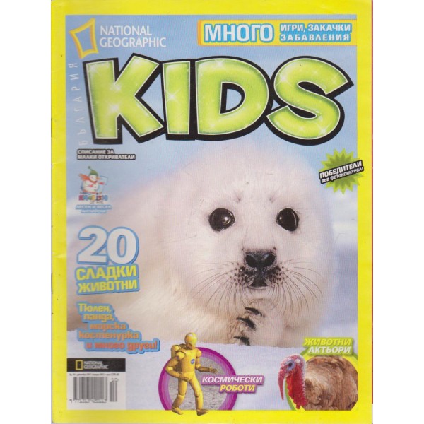 Kids-20 сладки животни