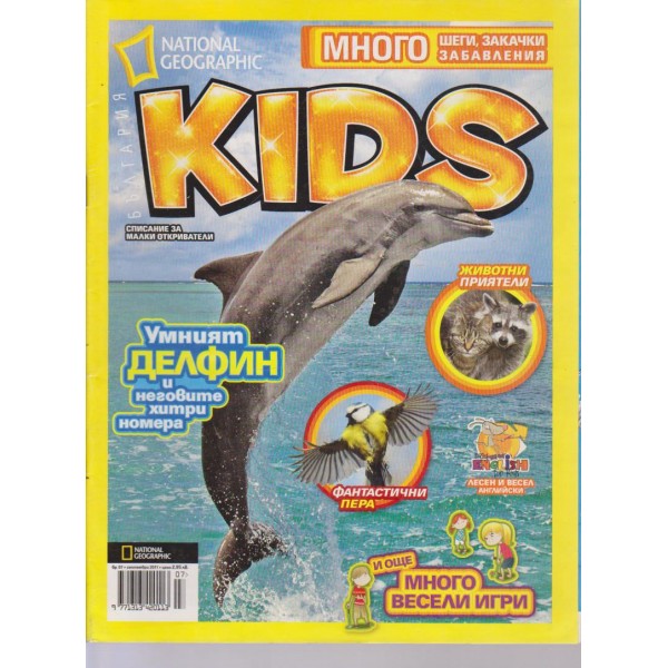 Kids-умният делфин и неговите хитри номера