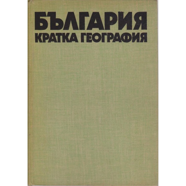 България-кратка география