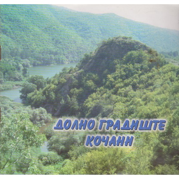 Долно Градиште-Кочани