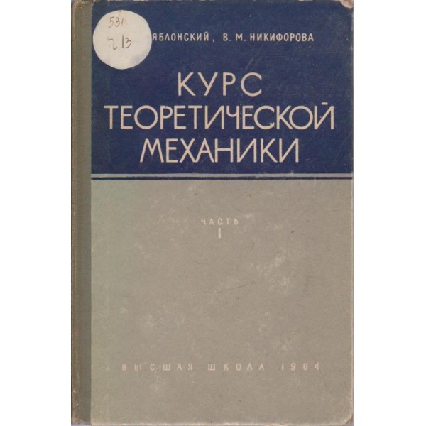 Курс технической механики