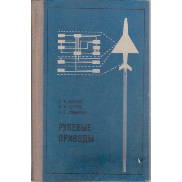 Рулевие приводи