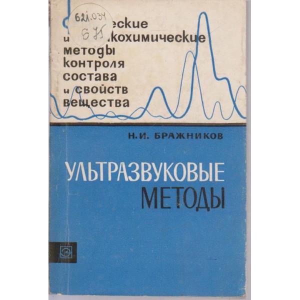 Ультразвуковьие методьи