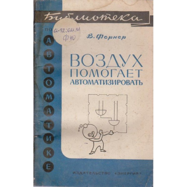 Воздух помодает автоматизировать