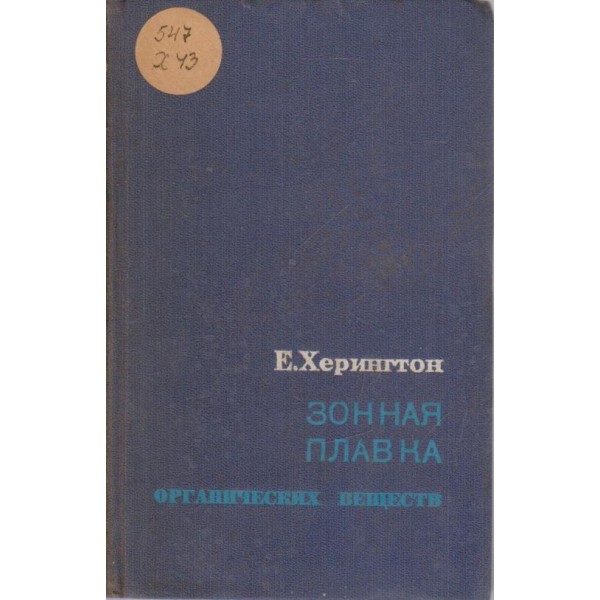 Зонная плавка