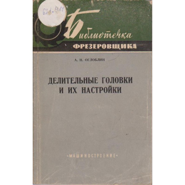 Делительние головки и их настройки