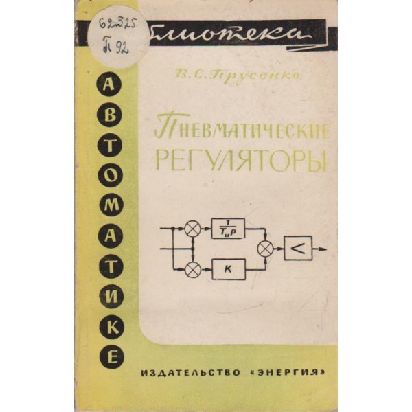 Пневматические регулятори