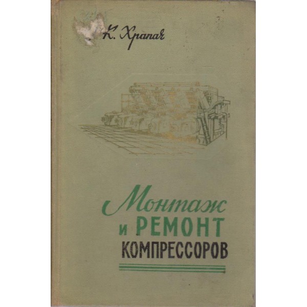 Монтаж и ремонт компрессоров