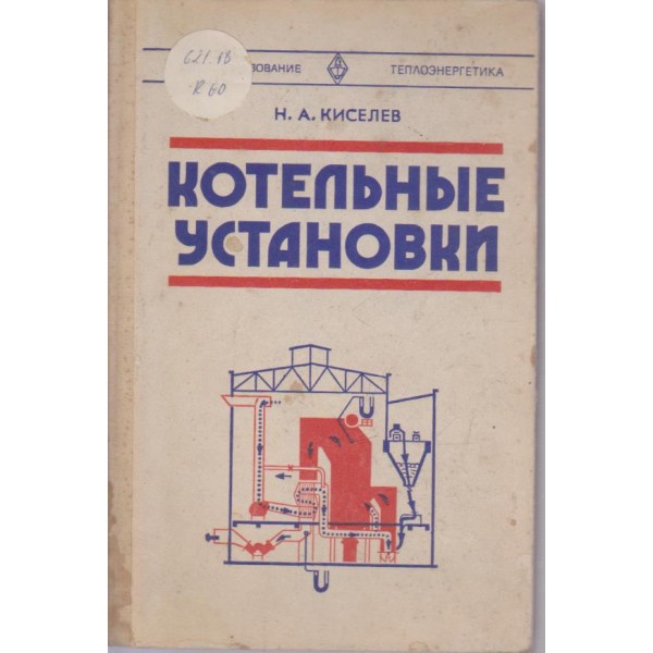 Котельньие устоновки