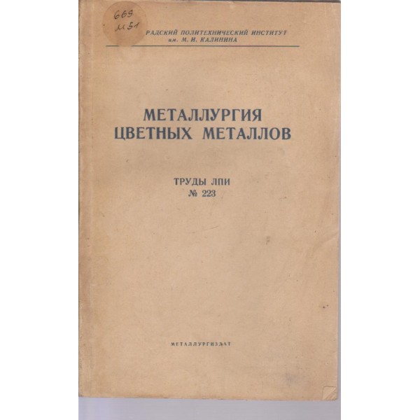 Металлургия цветних металлов