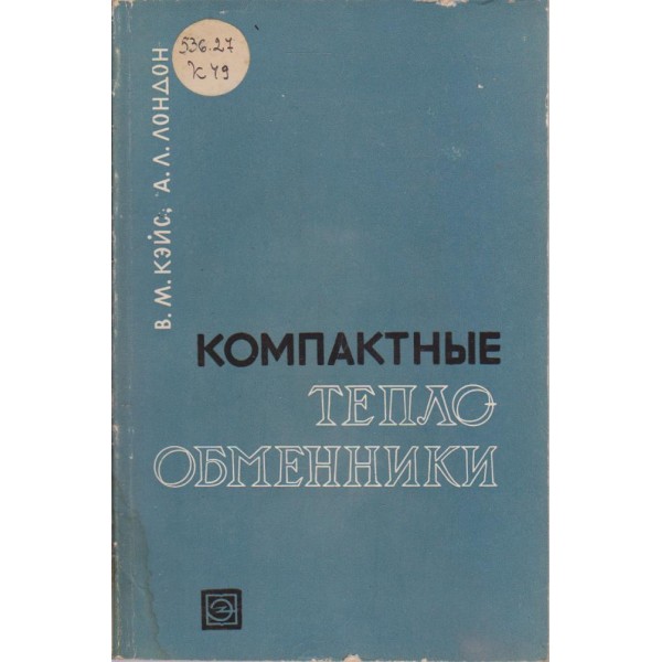 Компактние теплообменники