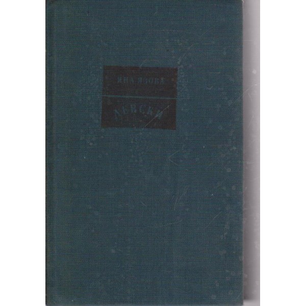 Левски