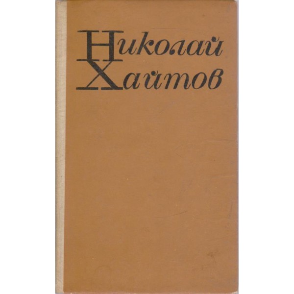Диви разкази