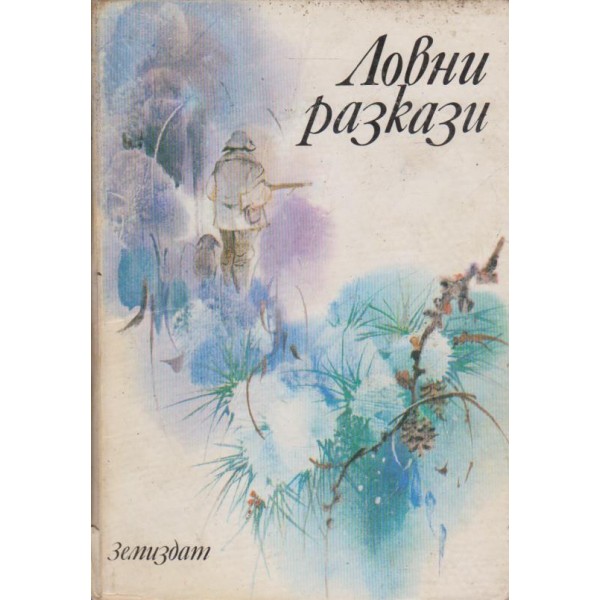 Ловни разкази