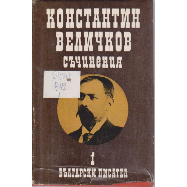 Съчинения в 5 тома