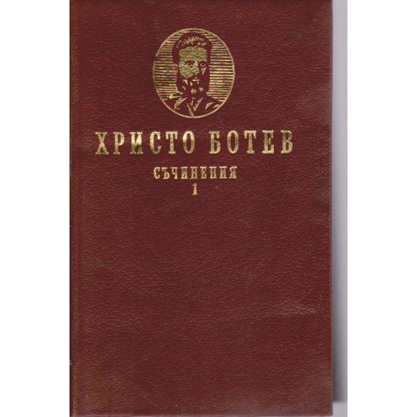 Съчинения в 2 тома