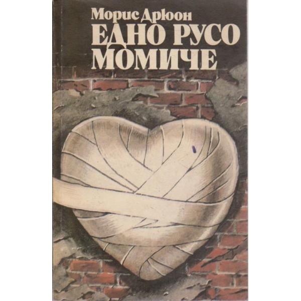 Едно русо момиче