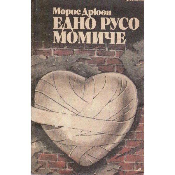 Едно русо момиче